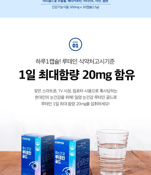 일양약품 눈건강 루테인 골드, 500mg, 30캡슐, 2박스 상세 이미지 5
