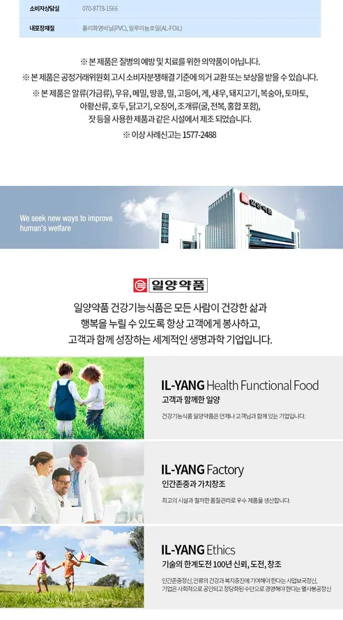 일양약품 눈건강 루테인 골드, 500mg, 30캡슐, 2박스 상세 이미지 13