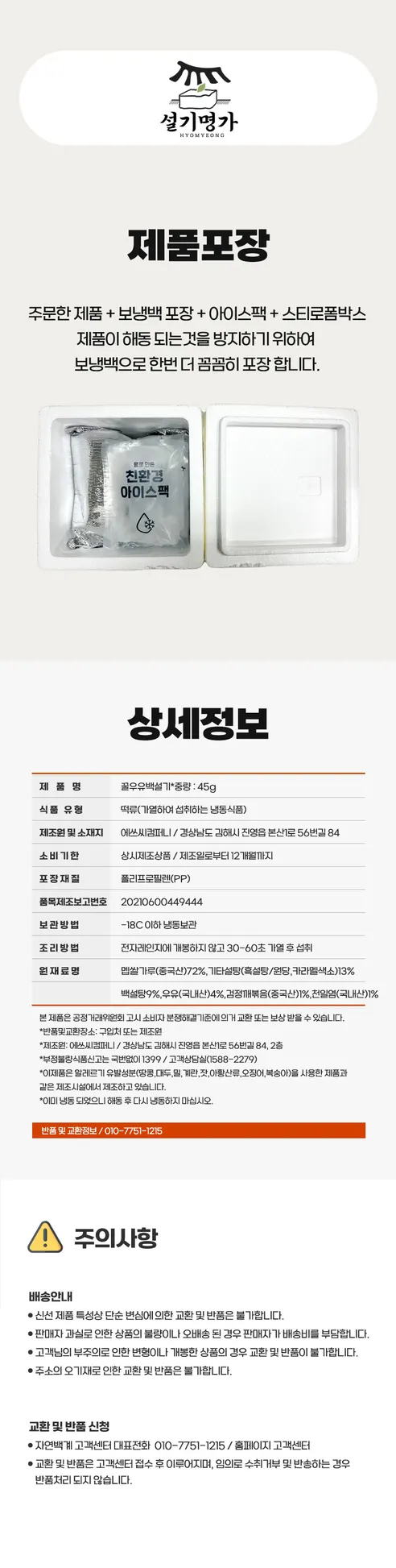 설기명가 꿀우유백설기, 45g, 20개 상세 이미지 9