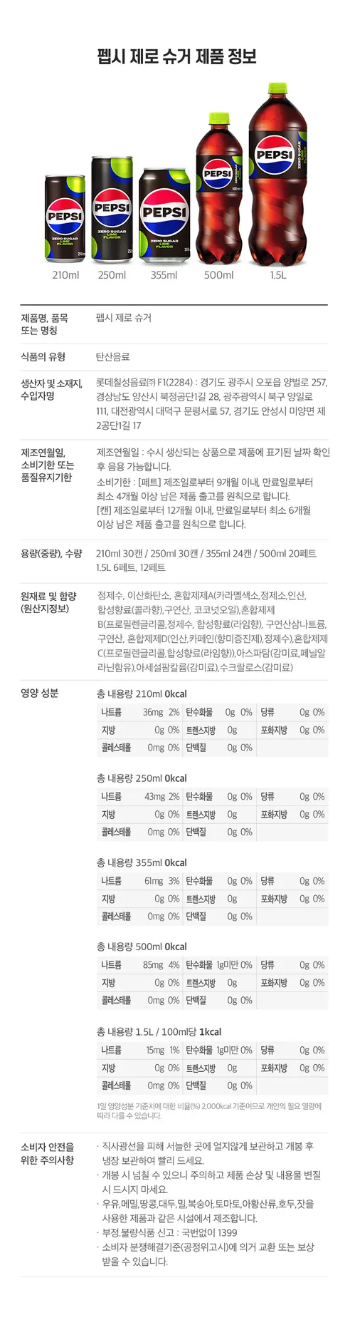 펩시콜라 제로 슈거, 라임향, 500ml, 20개 상세 이미지 2