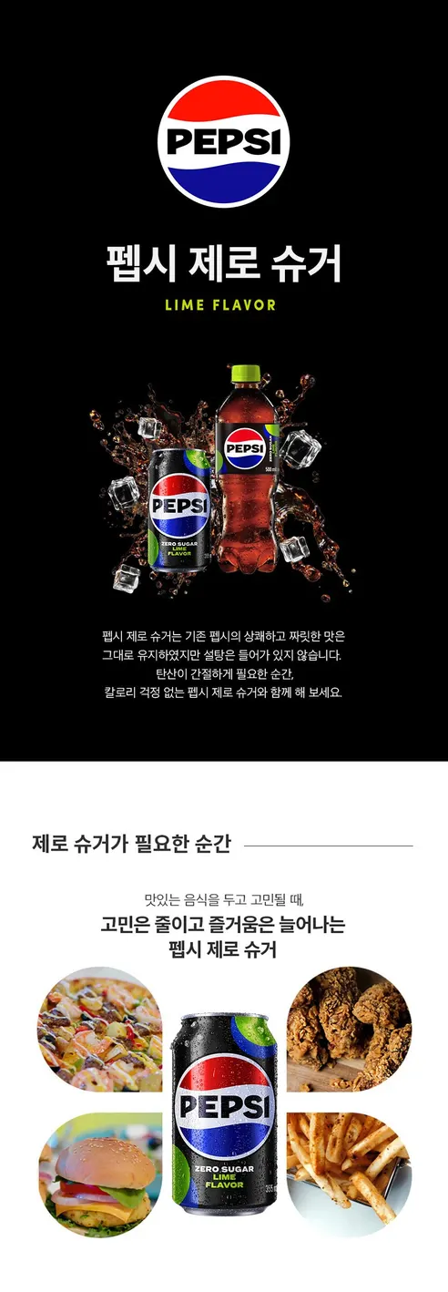 펩시콜라 제로 슈거, 라임향, 500ml, 20개 상세 이미지 1