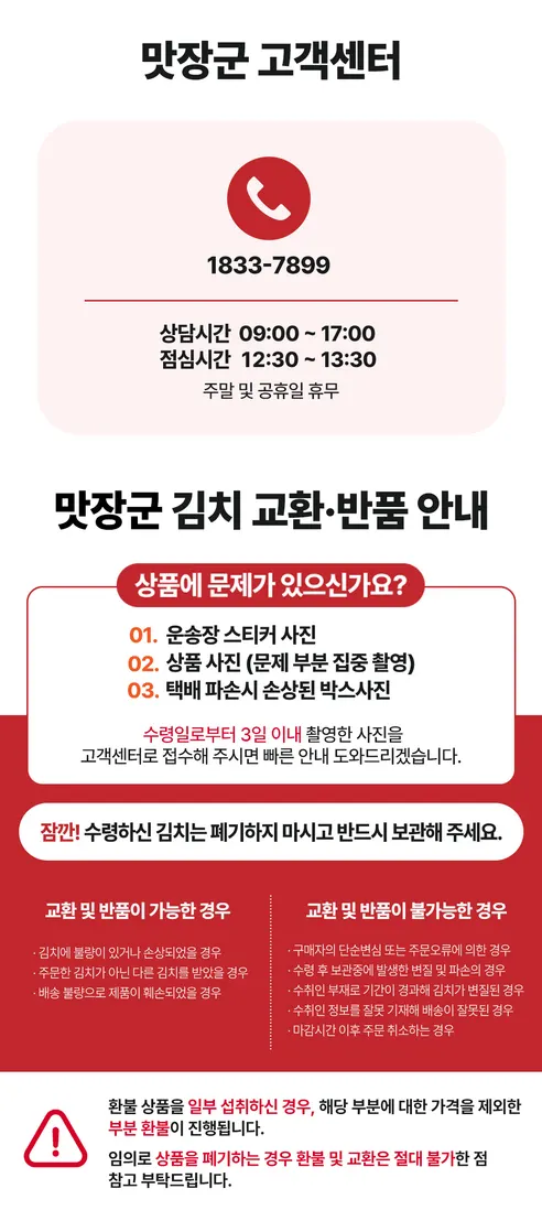 맛장군 묵은지, 3kg, 1개 상세 이미지 11