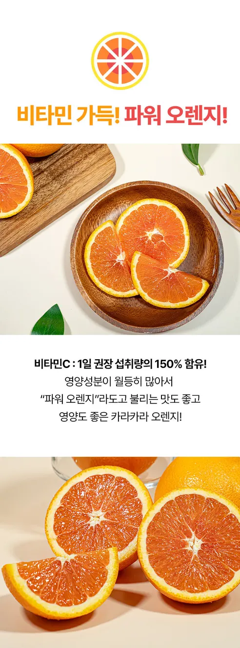 카라카라 오렌지, 중대과, 14~17과 내외, 3.5kg, 1박스 상세 이미지 11