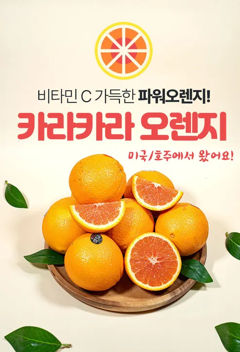 카라카라 오렌지, 중대과, 14~17과 내외, 3.5kg, 1박스 상세 이미지 4