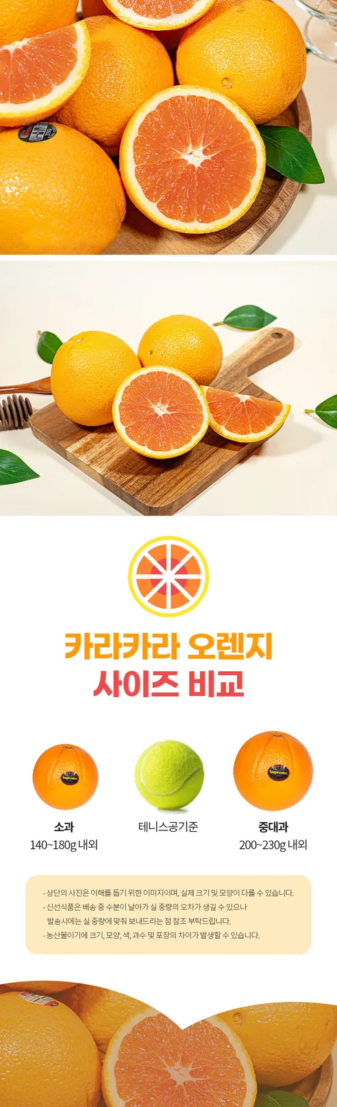 카라카라 오렌지, 중대과, 14~17과 내외, 3.5kg, 1박스 상세 이미지 12