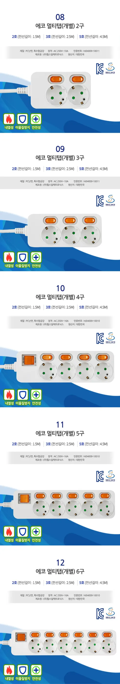 국산 안전 멀티탭 3구 4구 접지 개별 절전 콘센트, 06.(접지)5구2호(1.5M) 상세 이미지 3