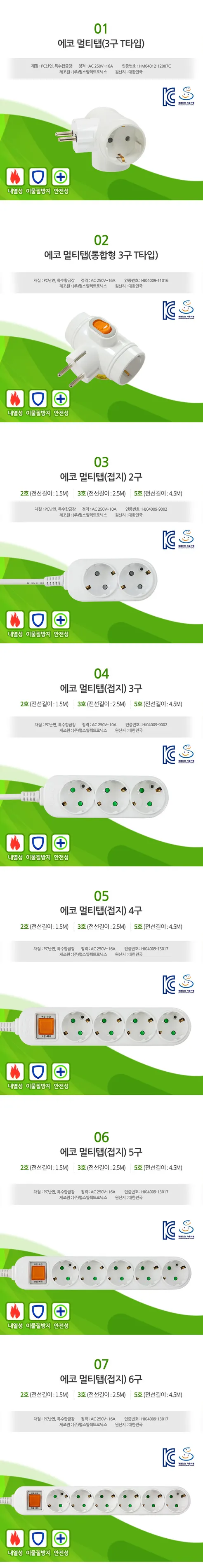 국산 안전 멀티탭 3구 4구 접지 개별 절전 콘센트, 06.(접지)5구2호(1.5M) 상세 이미지 2