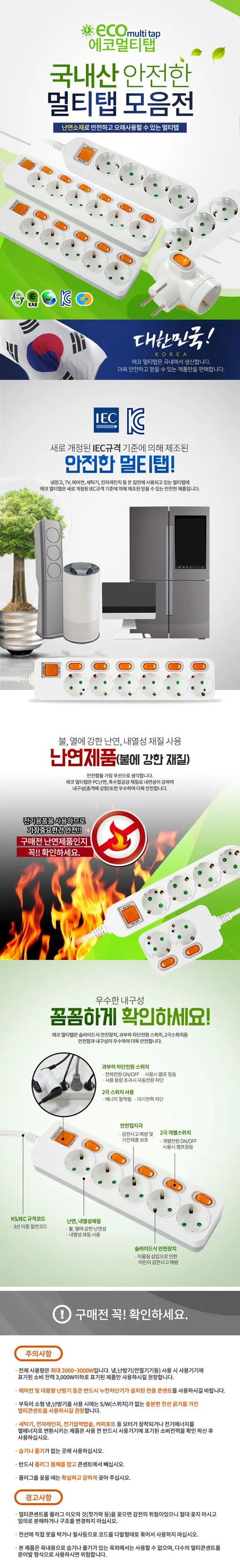 국산 안전 멀티탭 3구 4구 접지 개별 절전 콘센트, 06.(접지)5구2호(1.5M) 상세 이미지 4