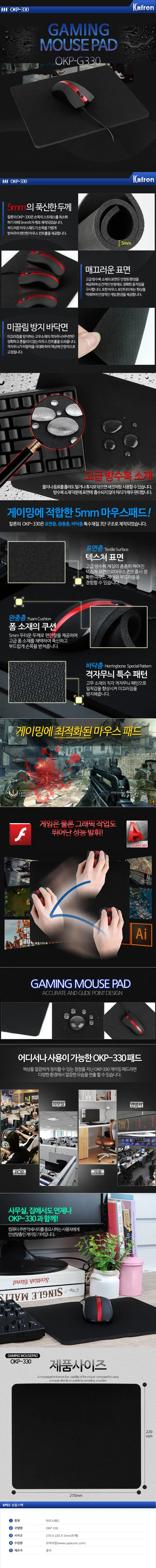 칼론 게이밍 마우스패드 OKP-G330, 270x220x5(mm), 1개 상세 이미지 2