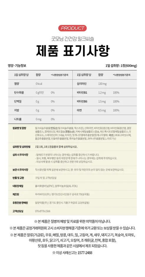 일양약품 굿모닝 간건강 밀크씨슬, 800mg, 30정, 2박스 상세 이미지 8