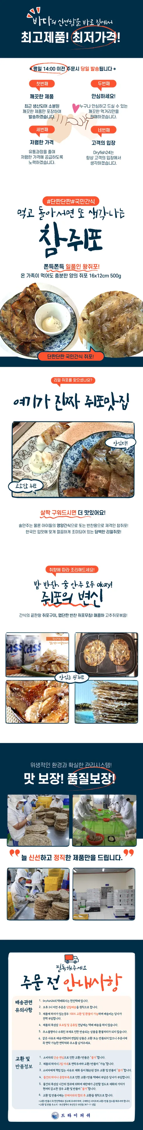 참쥐포, 16x12cm, 500g, 23장 내외, 1개 상세 이미지 1