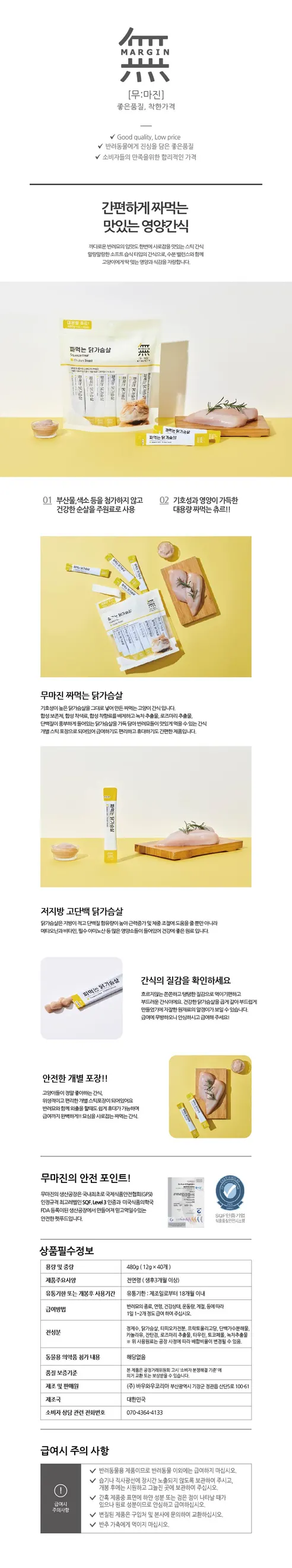 무마진 짜먹는 고양이츄르, 연어, 480g, 40p, 1개 상세 이미지 1