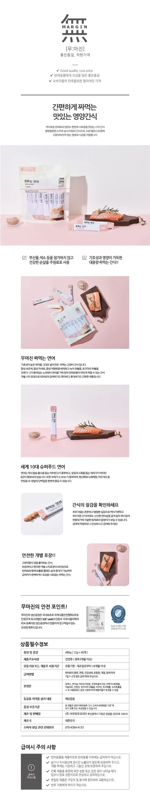 무마진 짜먹는 고양이츄르, 연어, 480g, 40p, 1개 상세 이미지 2