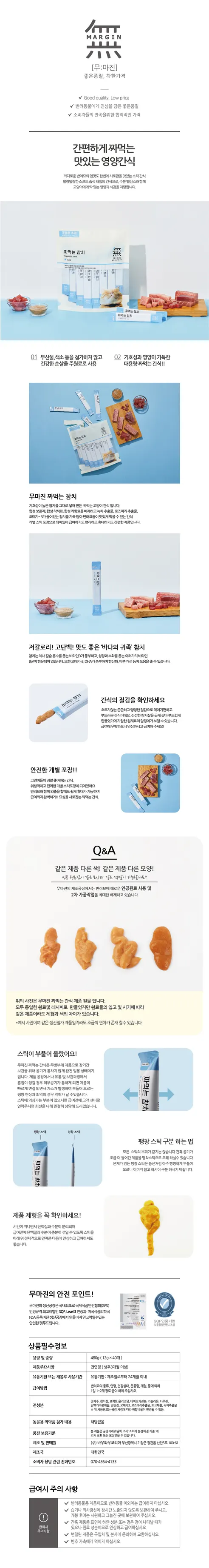 무마진 짜먹는 고양이츄르, 연어, 480g, 40p, 1개 상세 이미지 3