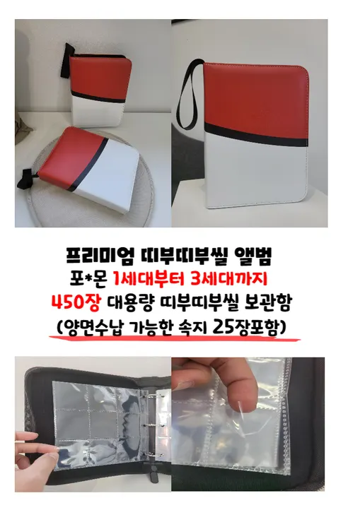 띠부씰 앨범, 레드화이트, 25매, 450장 보관, 1개 상세 이미지 2