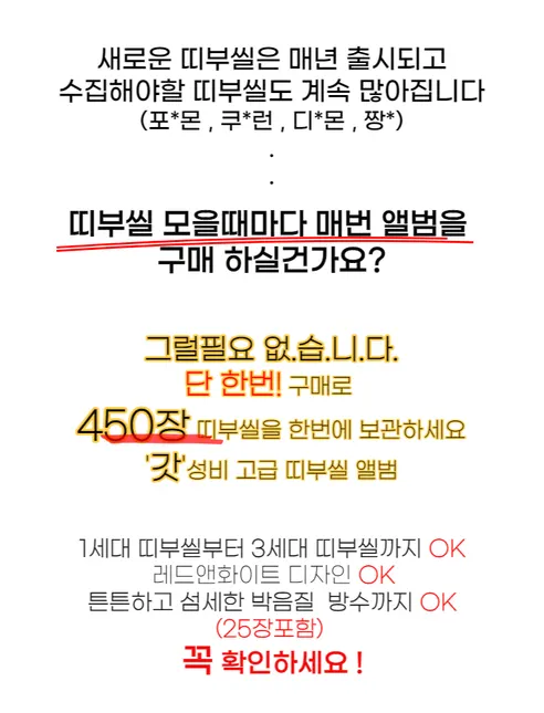 띠부씰 앨범, 레드화이트, 25매, 450장 보관, 1개 상세 이미지 1
