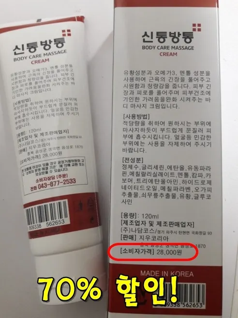 신통방통 크림, 120ml, 3개 상세 이미지 14