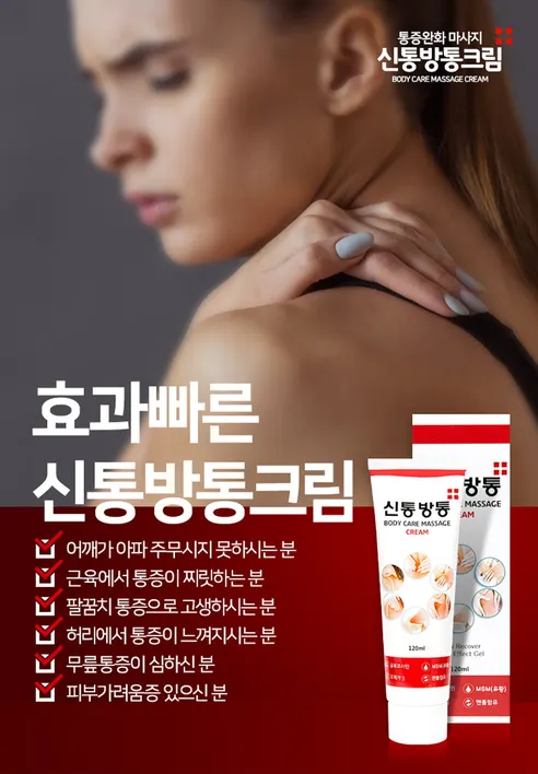 신통방통 크림, 120ml, 3개 상세 이미지 15