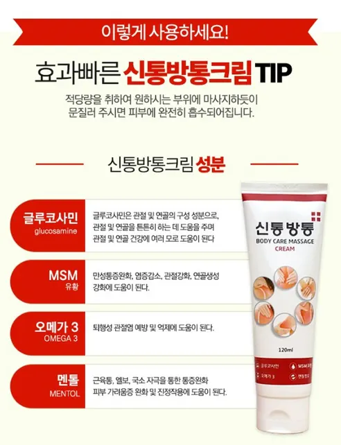 신통방통 크림, 120ml, 3개 상세 이미지 21