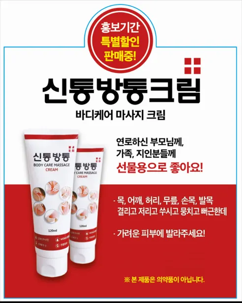 신통방통 크림, 120ml, 3개 상세 이미지 22