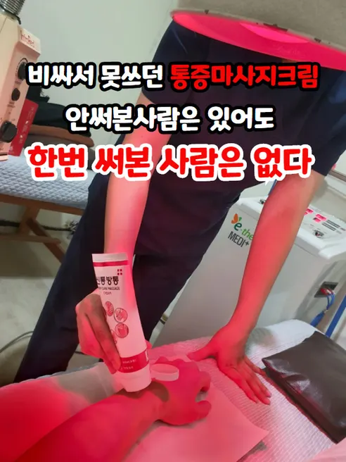 신통방통 크림, 120ml, 3개 상세 이미지 1