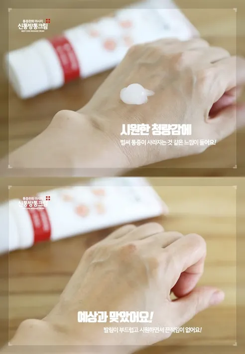 신통방통 크림, 120ml, 3개 상세 이미지 8