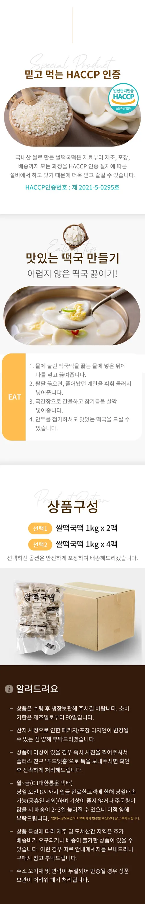 국내산 쌀 떡국떡, 1kg, 3개 상세 이미지 3