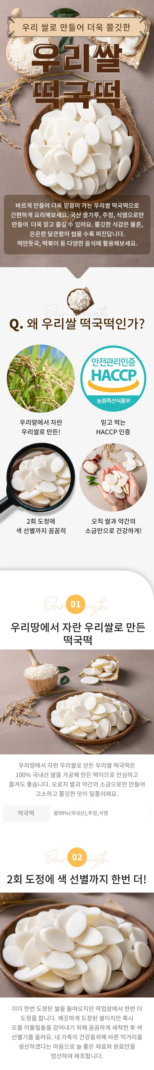 국내산 쌀 떡국떡, 1kg, 3개 상세 이미지 2