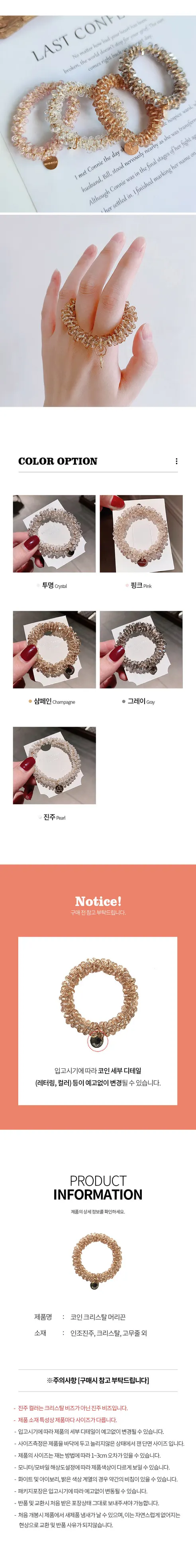 크리스탈 비즈 머리끈, 5종혼합, 1개 상세 이미지 2