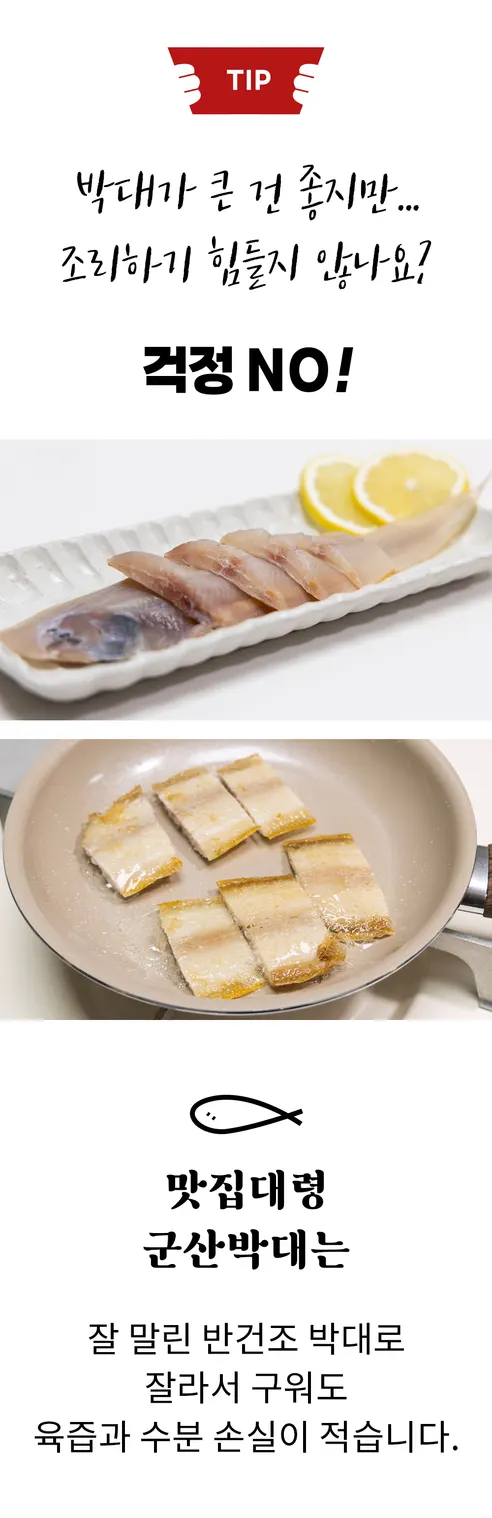 맛집대령 군산 반건조 박대, 33-35cm, 10마리 상세 이미지 17