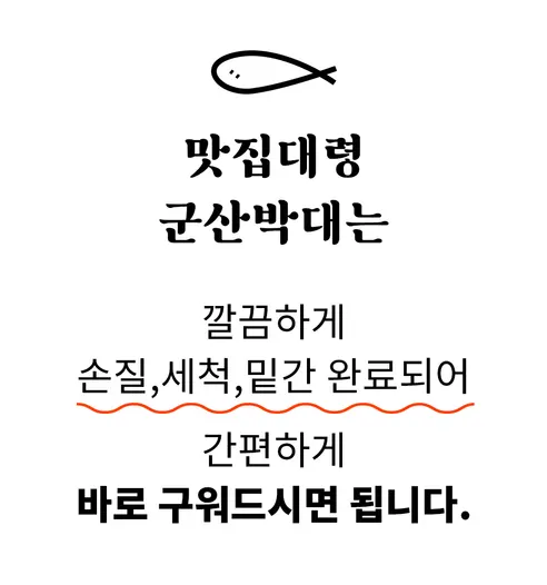 맛집대령 군산 반건조 박대, 33-35cm, 10마리 상세 이미지 31