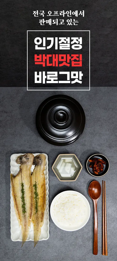 맛집대령 군산 반건조 박대, 33-35cm, 10마리 상세 이미지 5