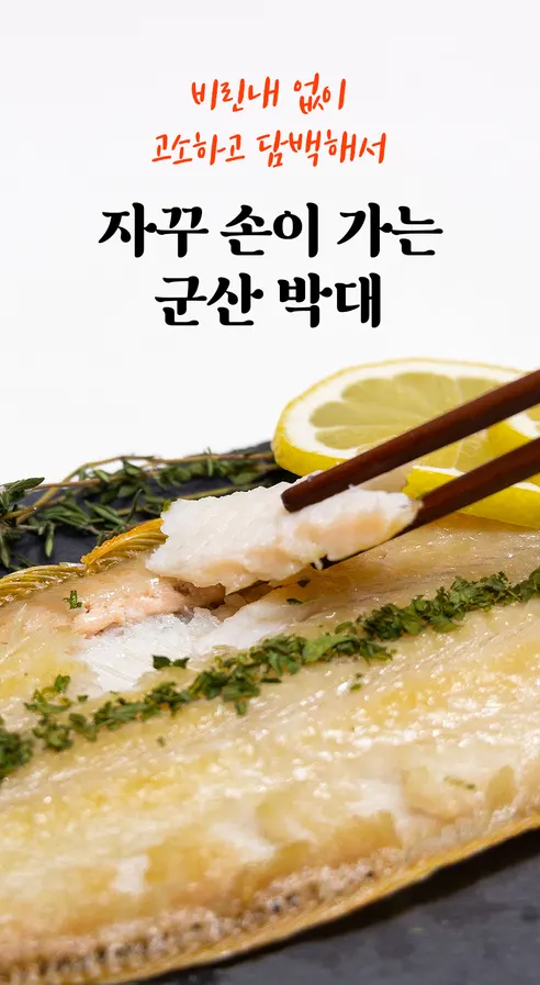 맛집대령 군산 반건조 박대, 33-35cm, 10마리 상세 이미지 4