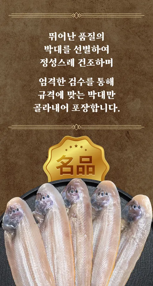 맛집대령 군산 반건조 박대, 33-35cm, 10마리 상세 이미지 33