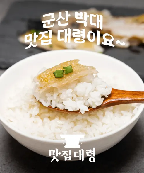 맛집대령 군산 반건조 박대, 33-35cm, 10마리 상세 이미지 1