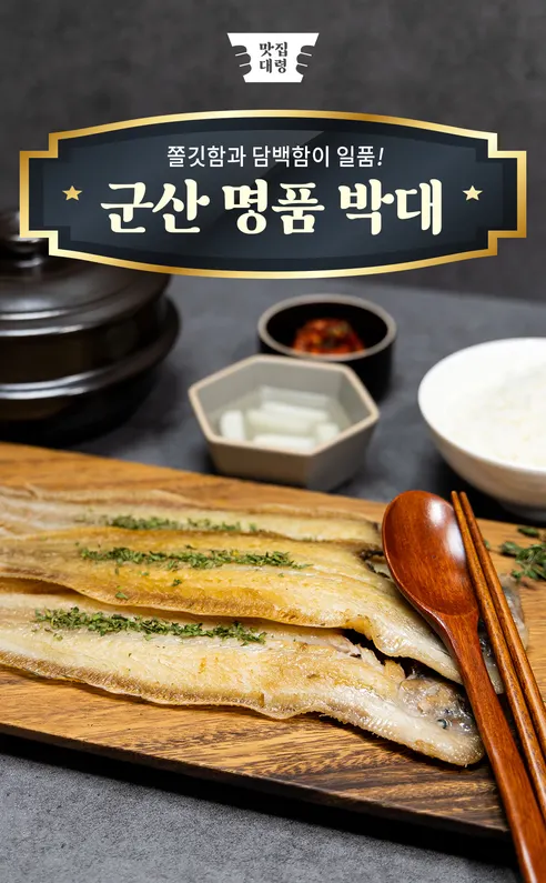 맛집대령 군산 반건조 박대, 33-35cm, 10마리 상세 이미지 2