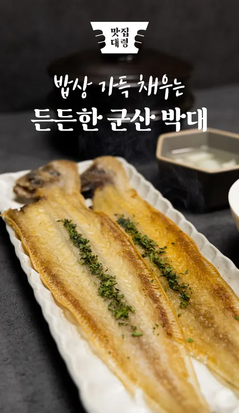 맛집대령 군산 반건조 박대, 33-35cm, 10마리 상세 이미지 13