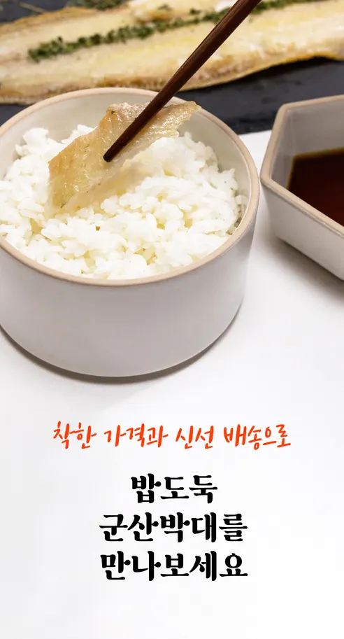 맛집대령 군산 반건조 박대, 33-35cm, 10마리 상세 이미지 36