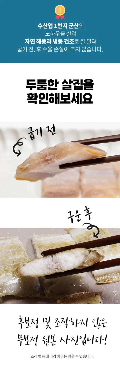 맛집대령 군산 반건조 박대, 33-35cm, 10마리 상세 이미지 10
