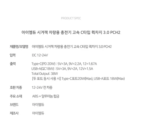 아이엠듀 차량용 시거잭 충전기, PCH2, C타입, 퀵차지 3.0, 블랙, 1개 상세 이미지 21