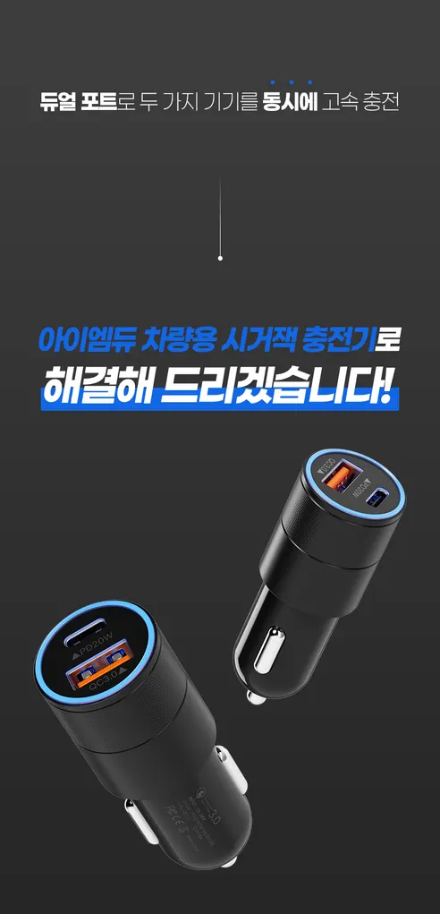 아이엠듀 차량용 시거잭 충전기, PCH2, C타입, 퀵차지 3.0, 블랙, 1개 상세 이미지 5