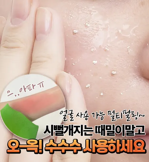 옥수수 때필링 바디스크럽, 200ml, 2개 상세 이미지 11