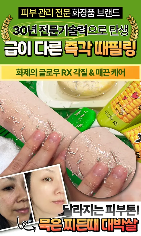 옥수수 때필링 바디스크럽, 200ml, 2개 상세 이미지 2