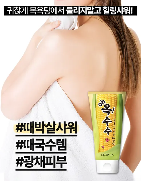 옥수수 때필링 바디스크럽, 200ml, 2개 상세 이미지 41
