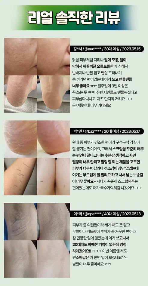 옥수수 때필링 바디스크럽, 200ml, 2개 상세 이미지 37