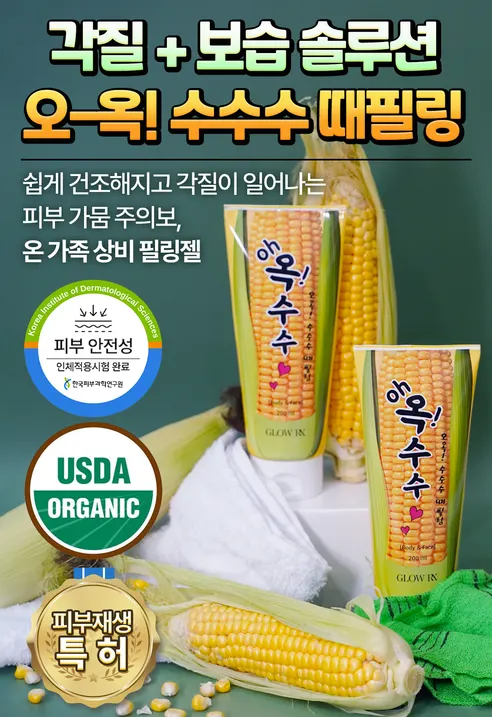 옥수수 때필링 바디스크럽, 200ml, 2개 상세 이미지 39