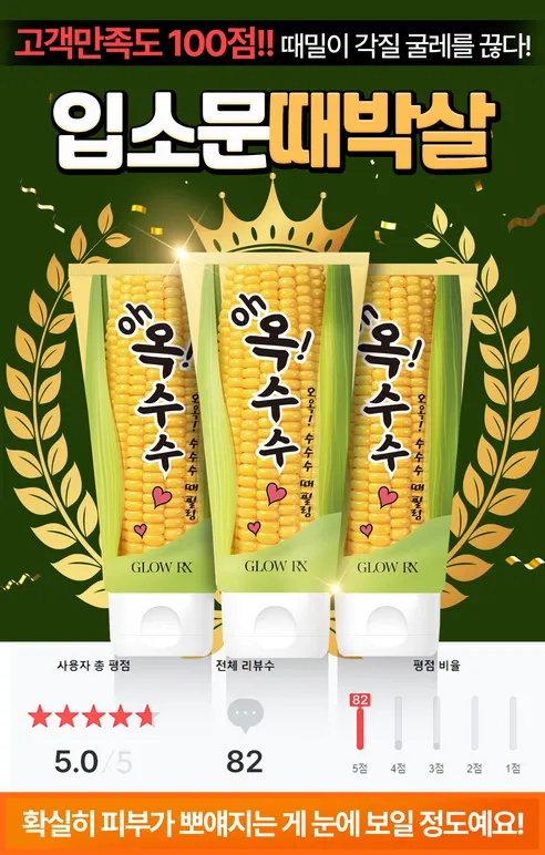 옥수수 때필링 바디스크럽, 200ml, 2개 상세 이미지 3