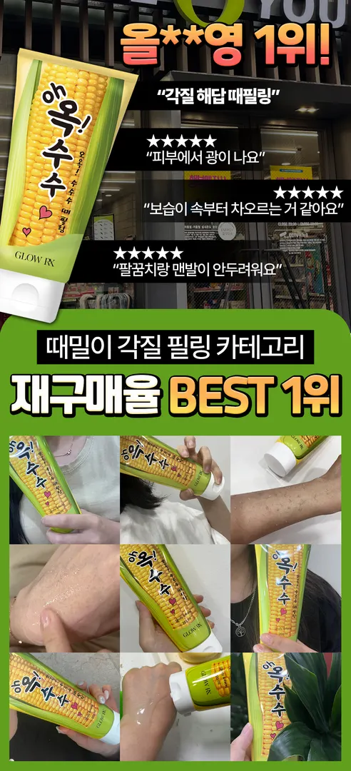 옥수수 때필링 바디스크럽, 200ml, 2개 상세 이미지 10
