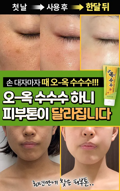 옥수수 때필링 바디스크럽, 200ml, 2개 상세 이미지 7