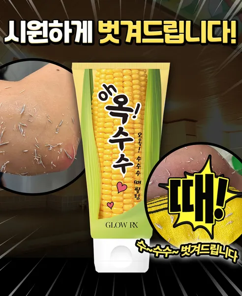 옥수수 때필링 바디스크럽, 200ml, 2개 상세 이미지 4